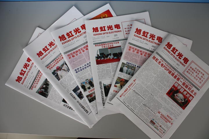 公司自编的内部企业文化报刊